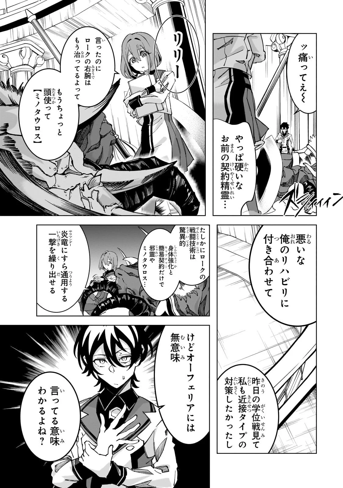 Shin no Jitsuryoku wo Kakushiteiru to Omowareteru Seireishi, Jitsu wa Itsumo Meccha Honki de Tatakattemasu Chapter 10.2 10ページ