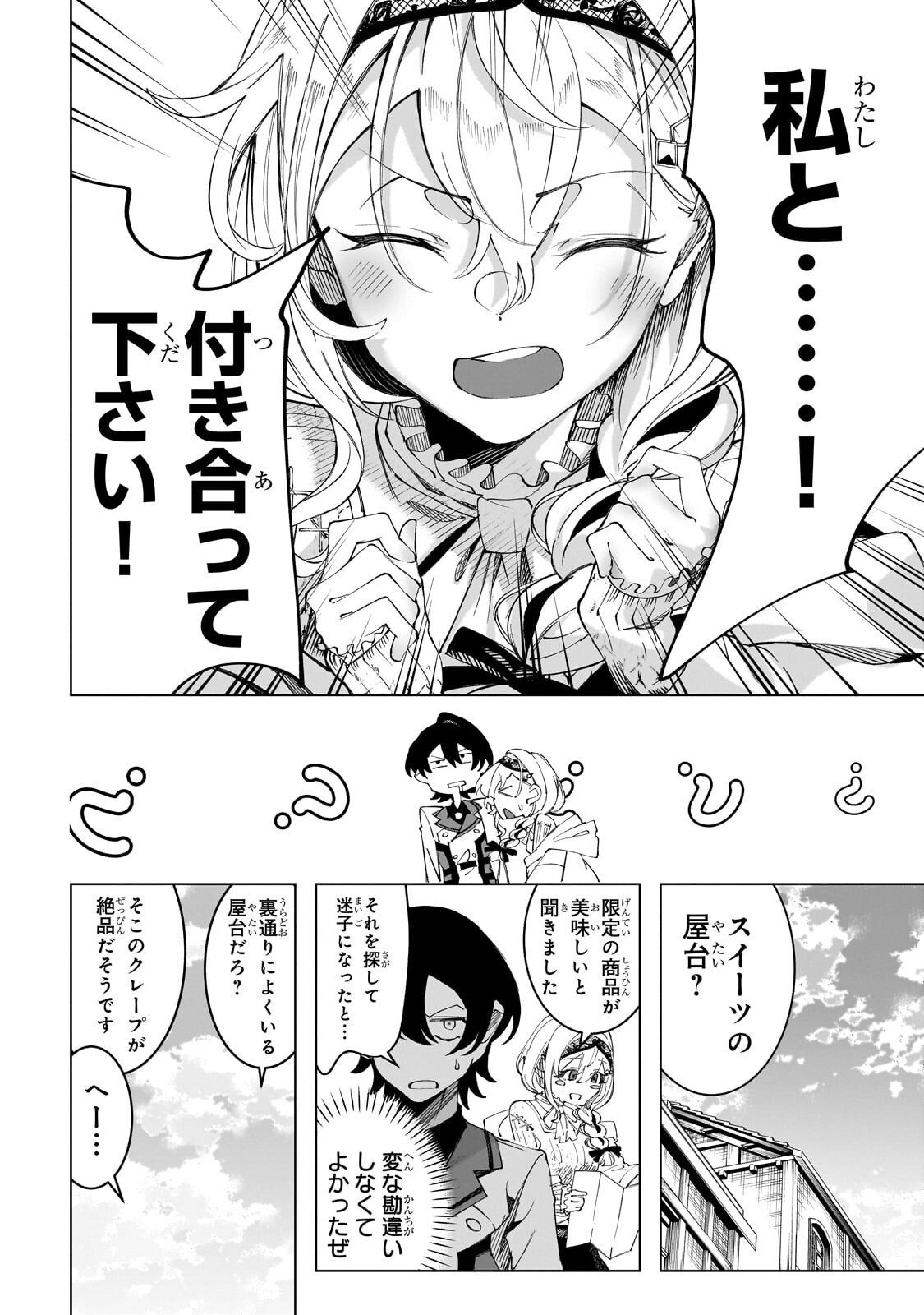 Shin no Jitsuryoku wo Kakushiteiru to Omowareteru Seireishi, Jitsu wa Itsumo Meccha Honki de Tatakattemasu Chapter 10.3 1ページ