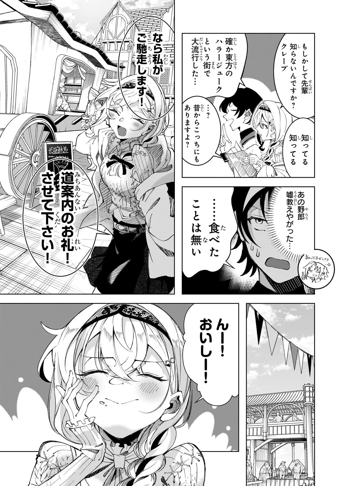Shin no Jitsuryoku wo Kakushiteiru to Omowareteru Seireishi, Jitsu wa Itsumo Meccha Honki de Tatakattemasu Chapter 10.3 2ページ