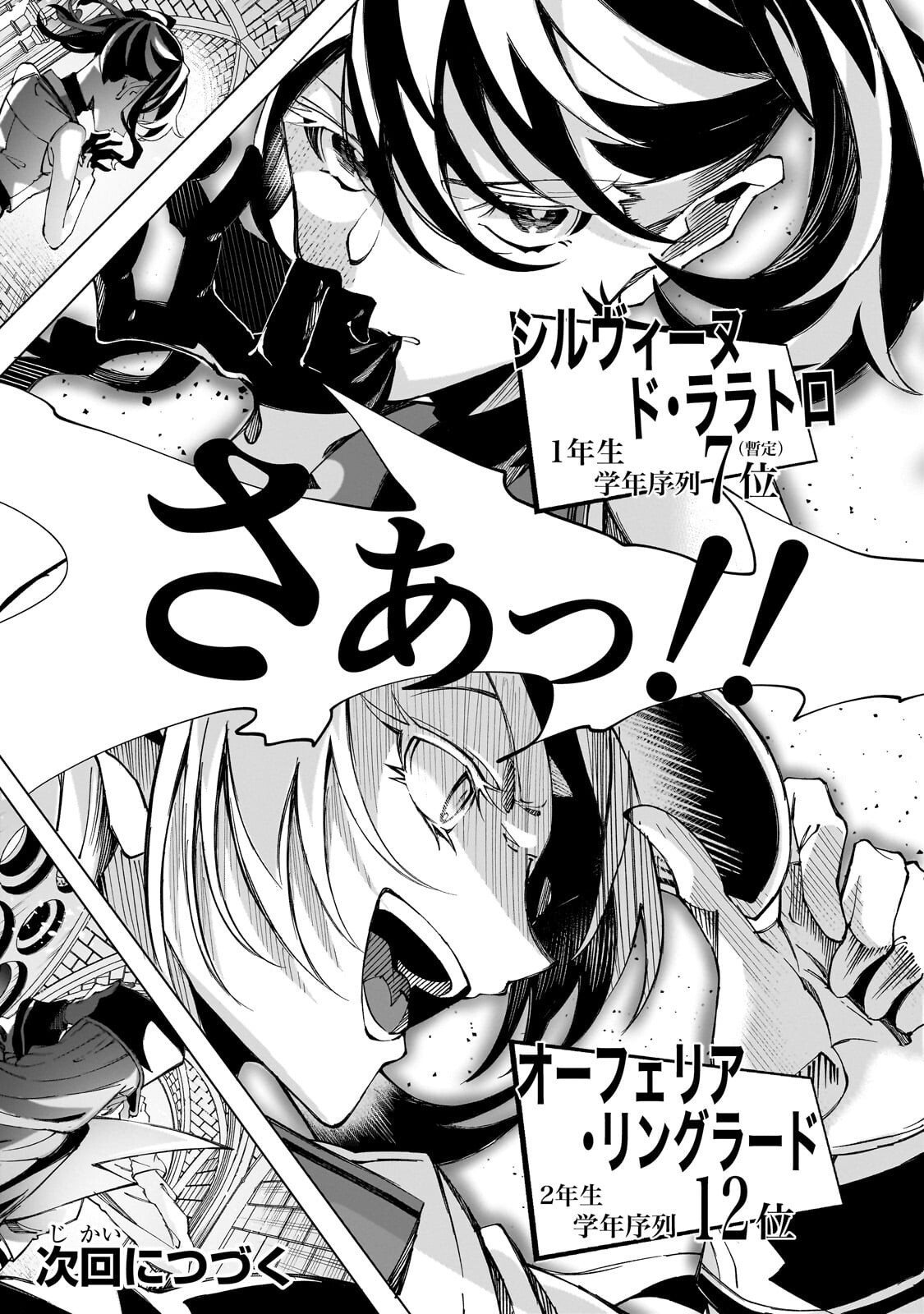 Shin no Jitsuryoku wo Kakushiteiru to Omowareteru Seireishi, Jitsu wa Itsumo Meccha Honki de Tatakattemasu Chapter 10.3 12ページ