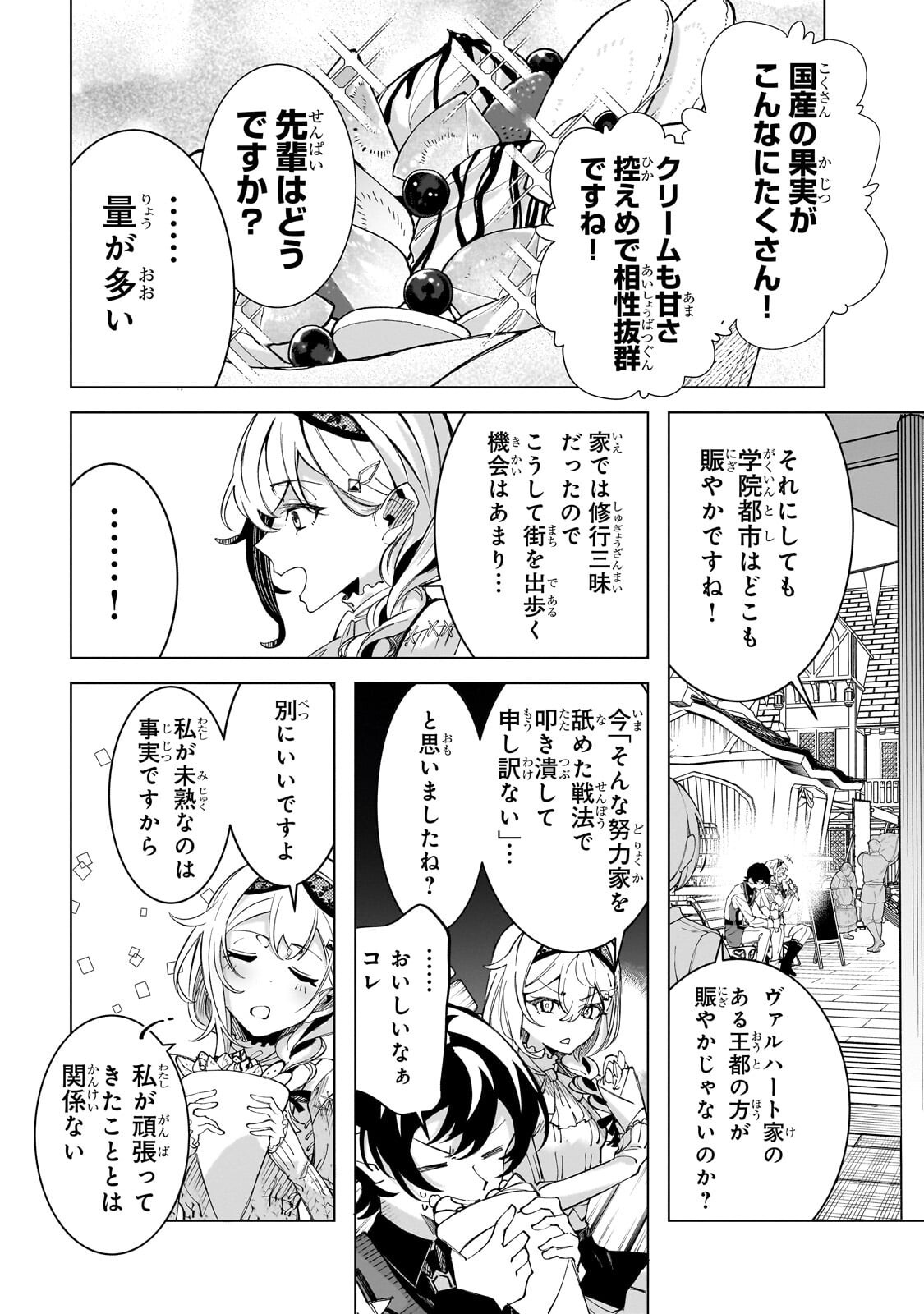 Shin no Jitsuryoku wo Kakushiteiru to Omowareteru Seireishi, Jitsu wa Itsumo Meccha Honki de Tatakattemasu Chapter 10.3 3ページ
