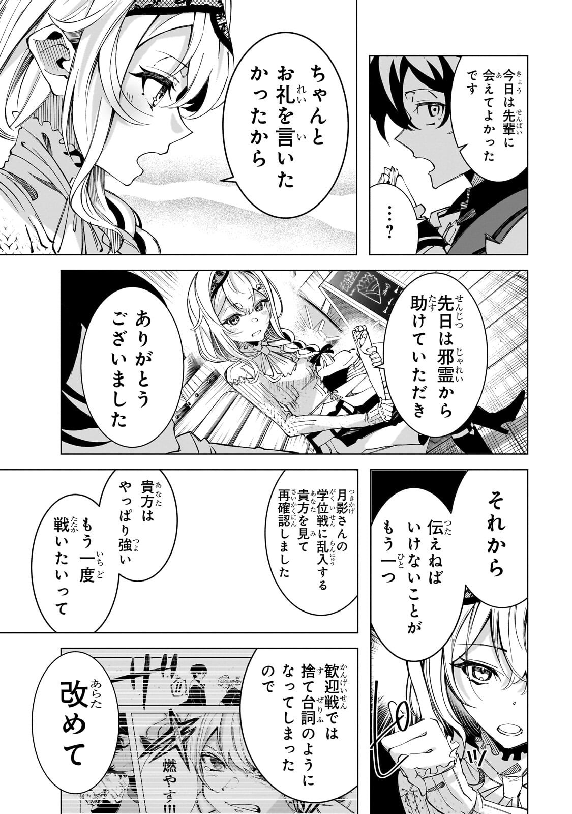 Shin no Jitsuryoku wo Kakushiteiru to Omowareteru Seireishi, Jitsu wa Itsumo Meccha Honki de Tatakattemasu Chapter 10.3 4ページ