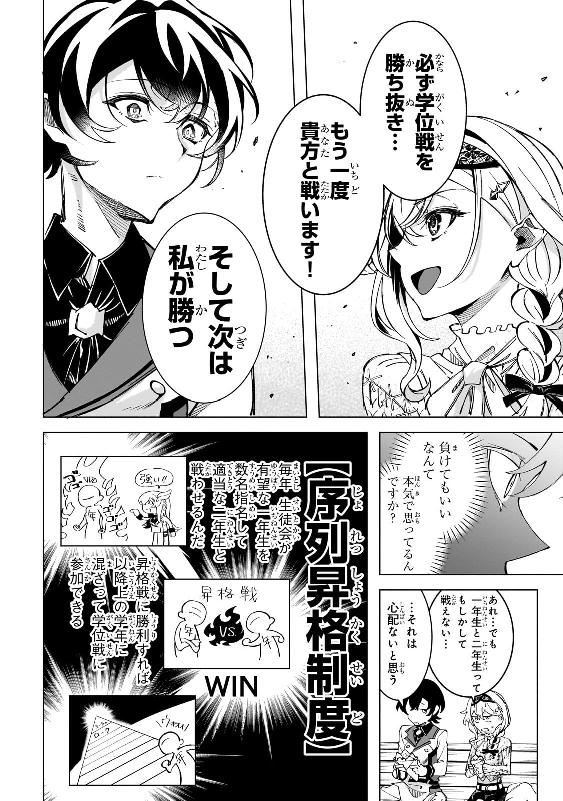 Shin no Jitsuryoku wo Kakushiteiru to Omowareteru Seireishi, Jitsu wa Itsumo Meccha Honki de Tatakattemasu Chapter 10.3 5ページ