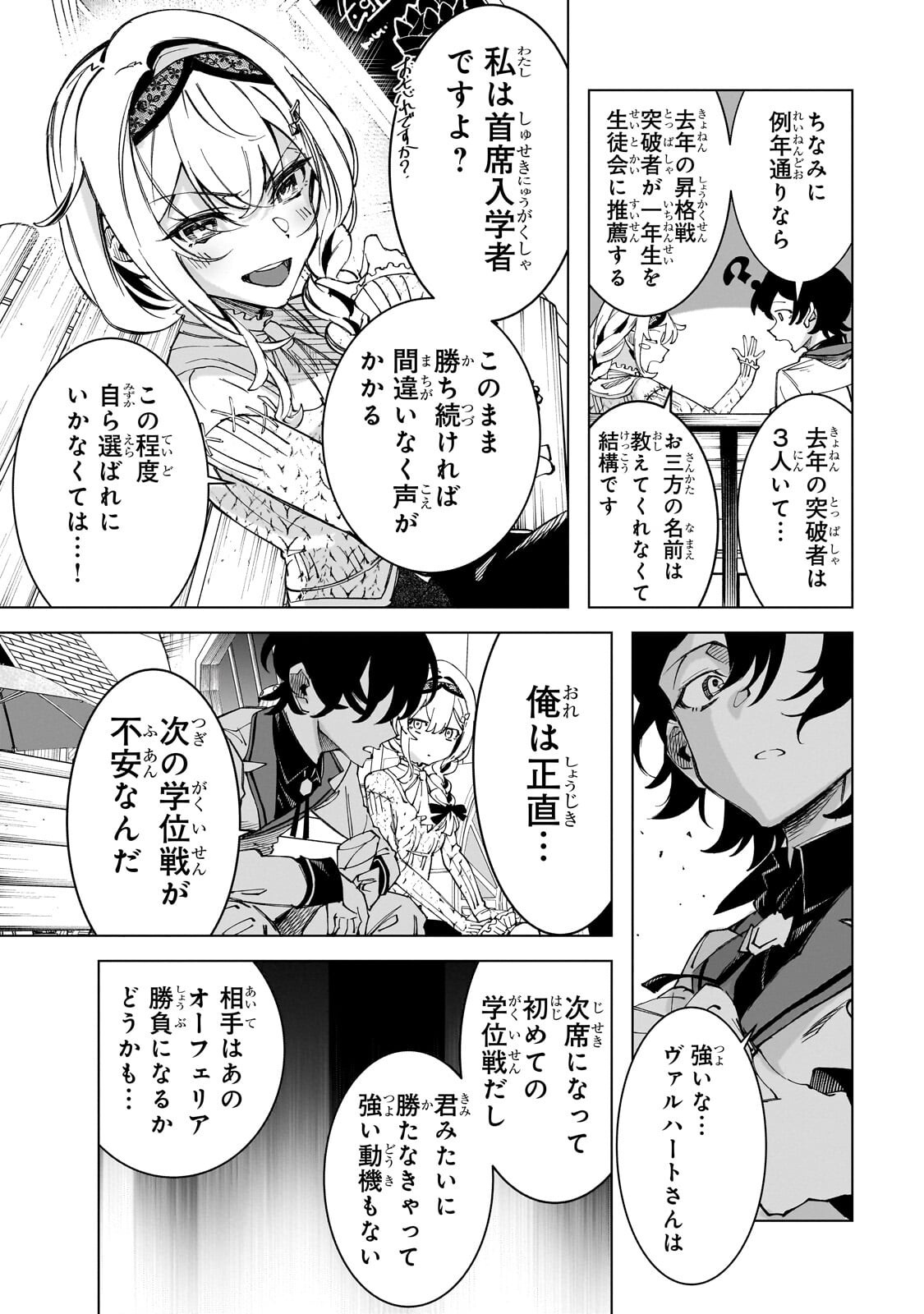 Shin no Jitsuryoku wo Kakushiteiru to Omowareteru Seireishi, Jitsu wa Itsumo Meccha Honki de Tatakattemasu Chapter 10.3 6ページ