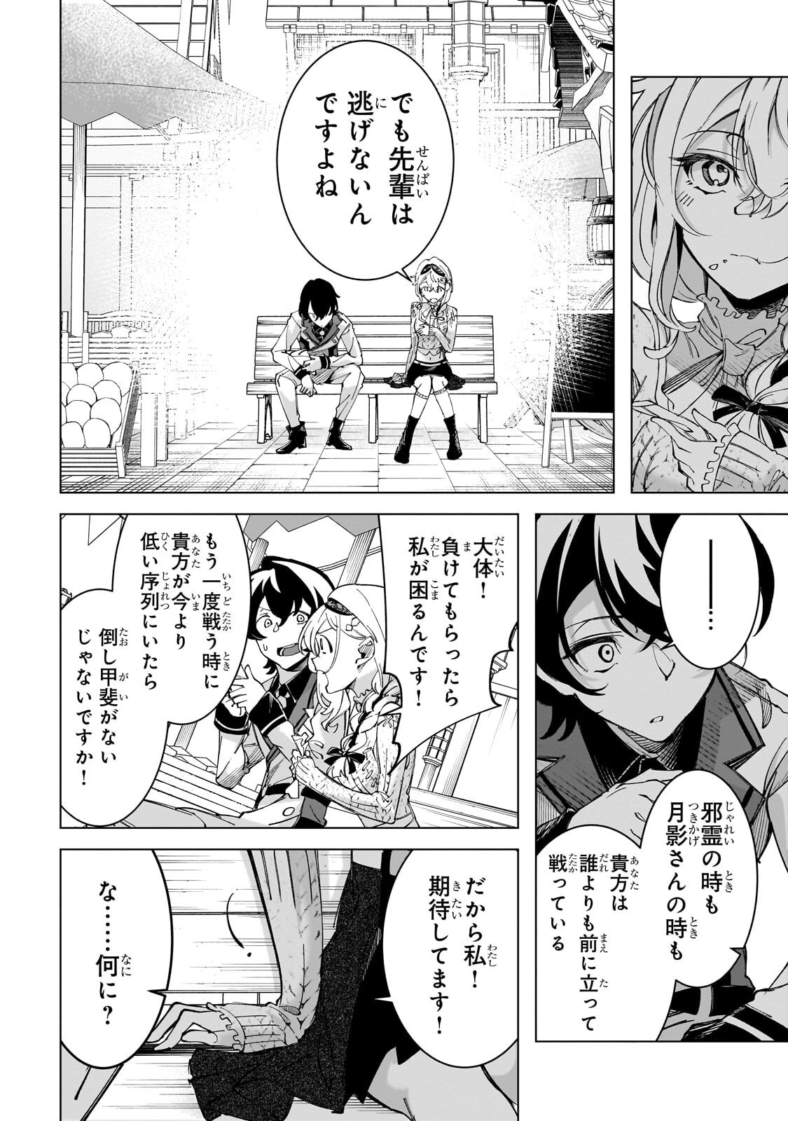 Shin no Jitsuryoku wo Kakushiteiru to Omowareteru Seireishi, Jitsu wa Itsumo Meccha Honki de Tatakattemasu Chapter 10.3 7ページ