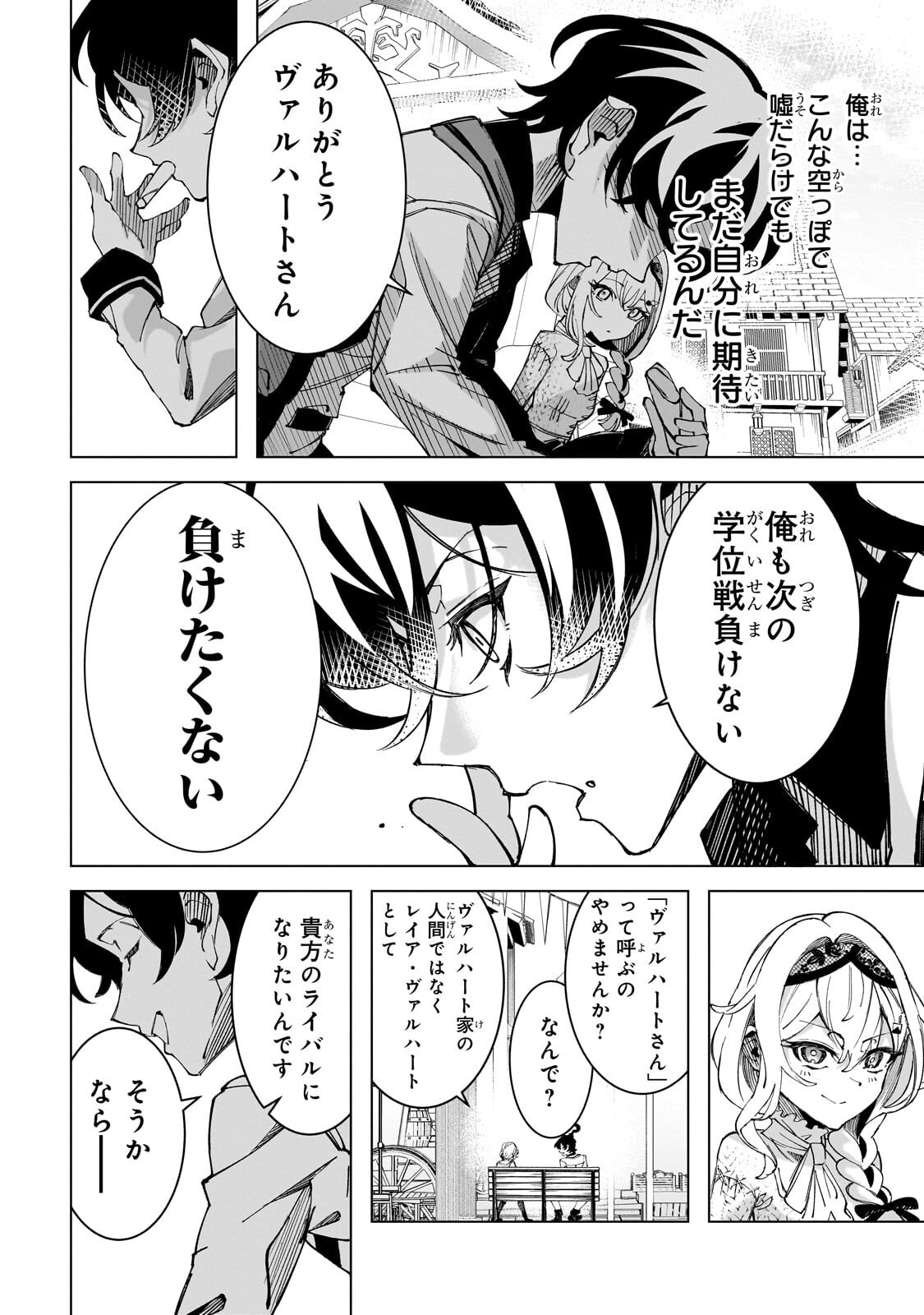 Shin no Jitsuryoku wo Kakushiteiru to Omowareteru Seireishi, Jitsu wa Itsumo Meccha Honki de Tatakattemasu Chapter 10.3 9ページ