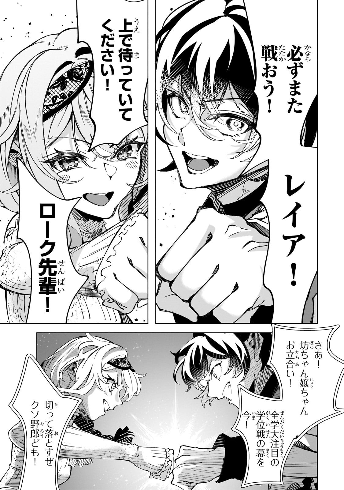 Shin no Jitsuryoku wo Kakushiteiru to Omowareteru Seireishi, Jitsu wa Itsumo Meccha Honki de Tatakattemasu Chapter 10.3 10ページ