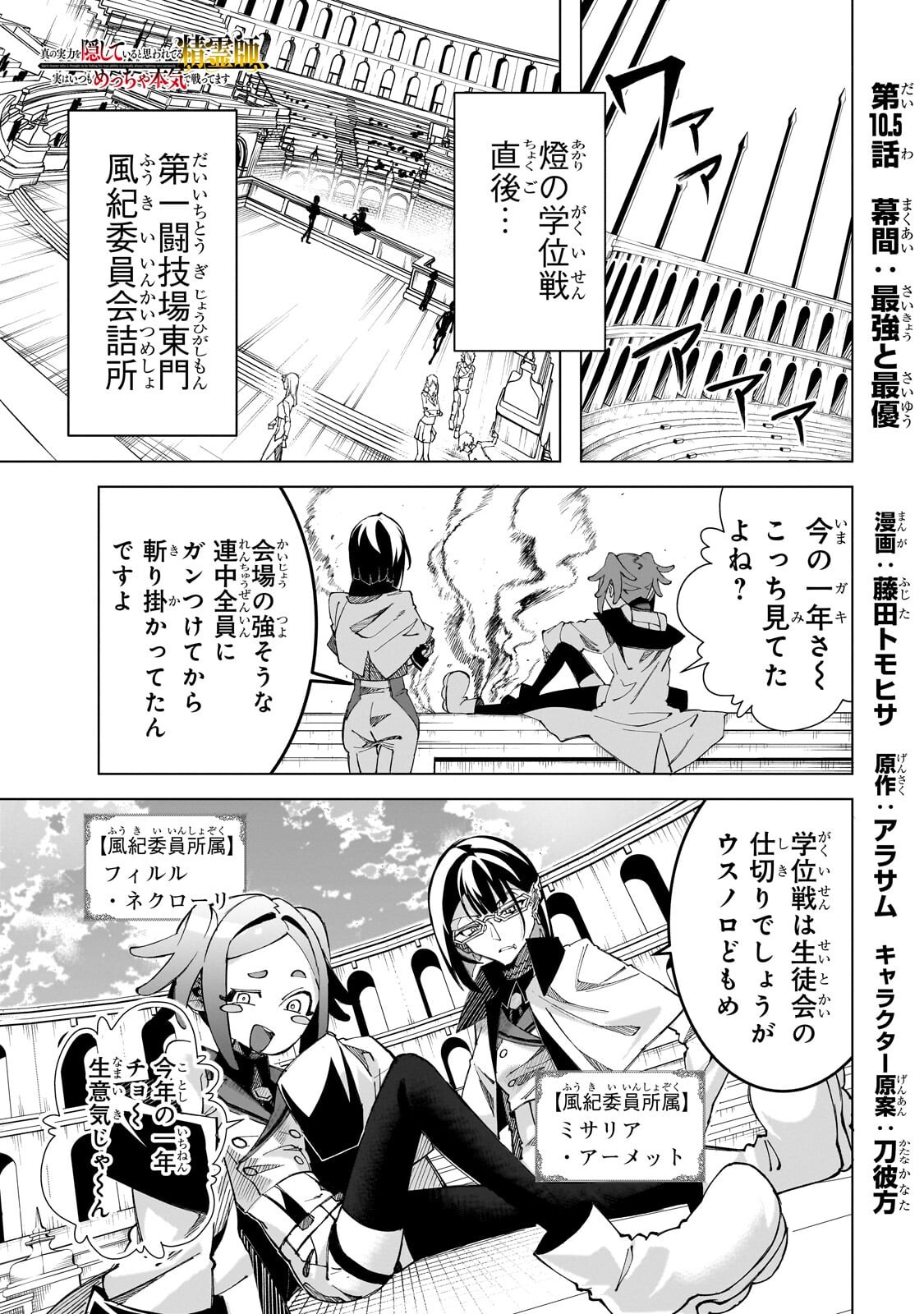 Shin no Jitsuryoku wo Kakushiteiru to Omowareteru Seireishi, Jitsu wa Itsumo Meccha Honki de Tatakattemasu Chapter 10.5 1ページ