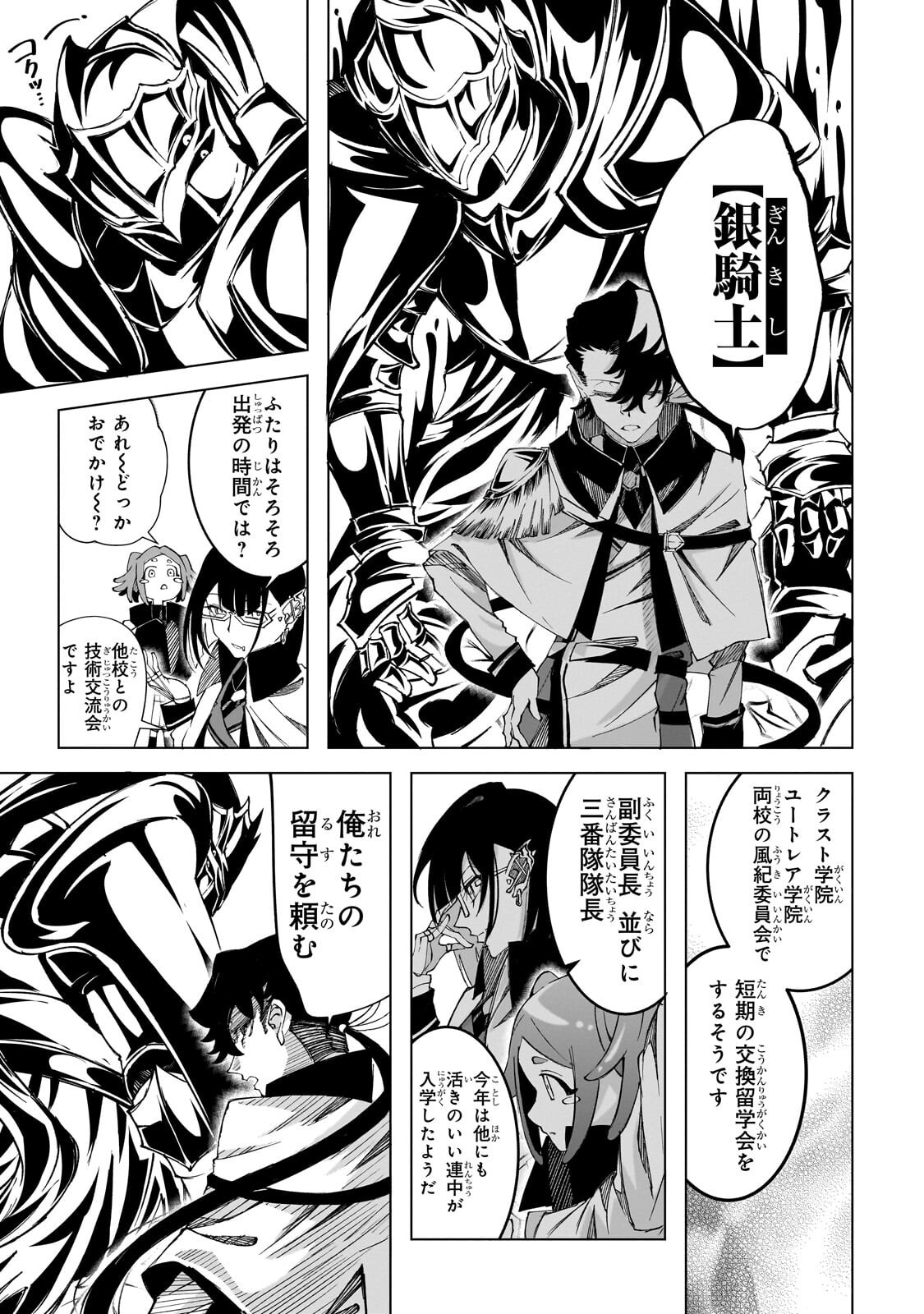 Shin no Jitsuryoku wo Kakushiteiru to Omowareteru Seireishi, Jitsu wa Itsumo Meccha Honki de Tatakattemasu Chapter 10.5 3ページ