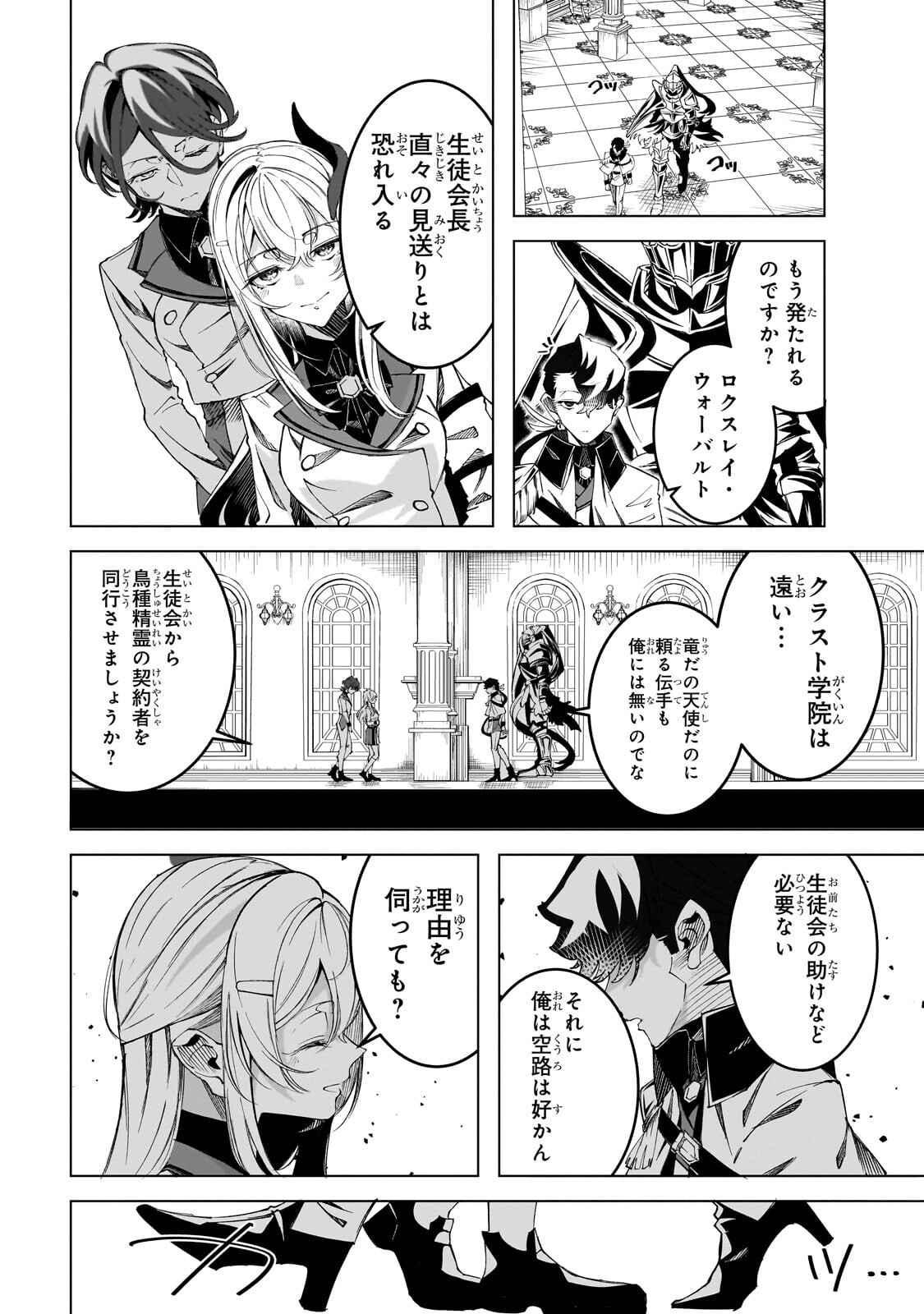 Shin no Jitsuryoku wo Kakushiteiru to Omowareteru Seireishi, Jitsu wa Itsumo Meccha Honki de Tatakattemasu Chapter 10.5 4ページ