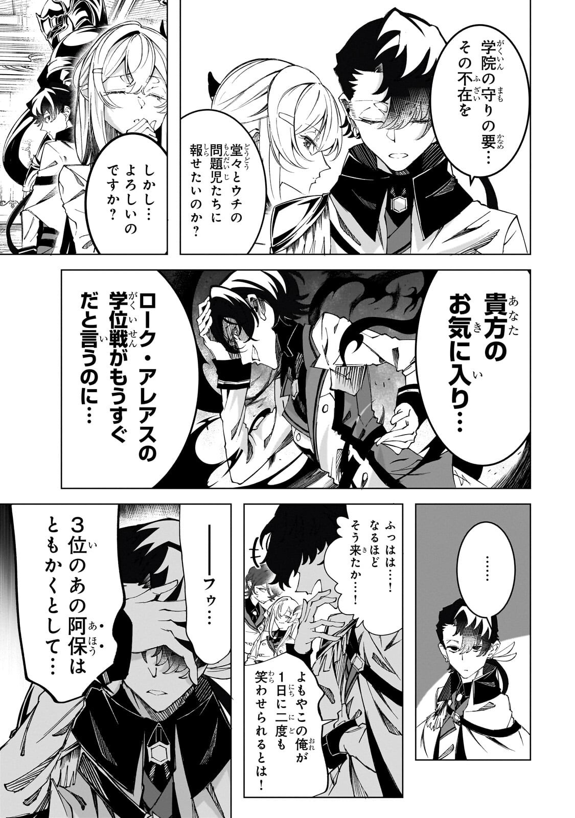 Shin no Jitsuryoku wo Kakushiteiru to Omowareteru Seireishi, Jitsu wa Itsumo Meccha Honki de Tatakattemasu Chapter 10.5 5ページ