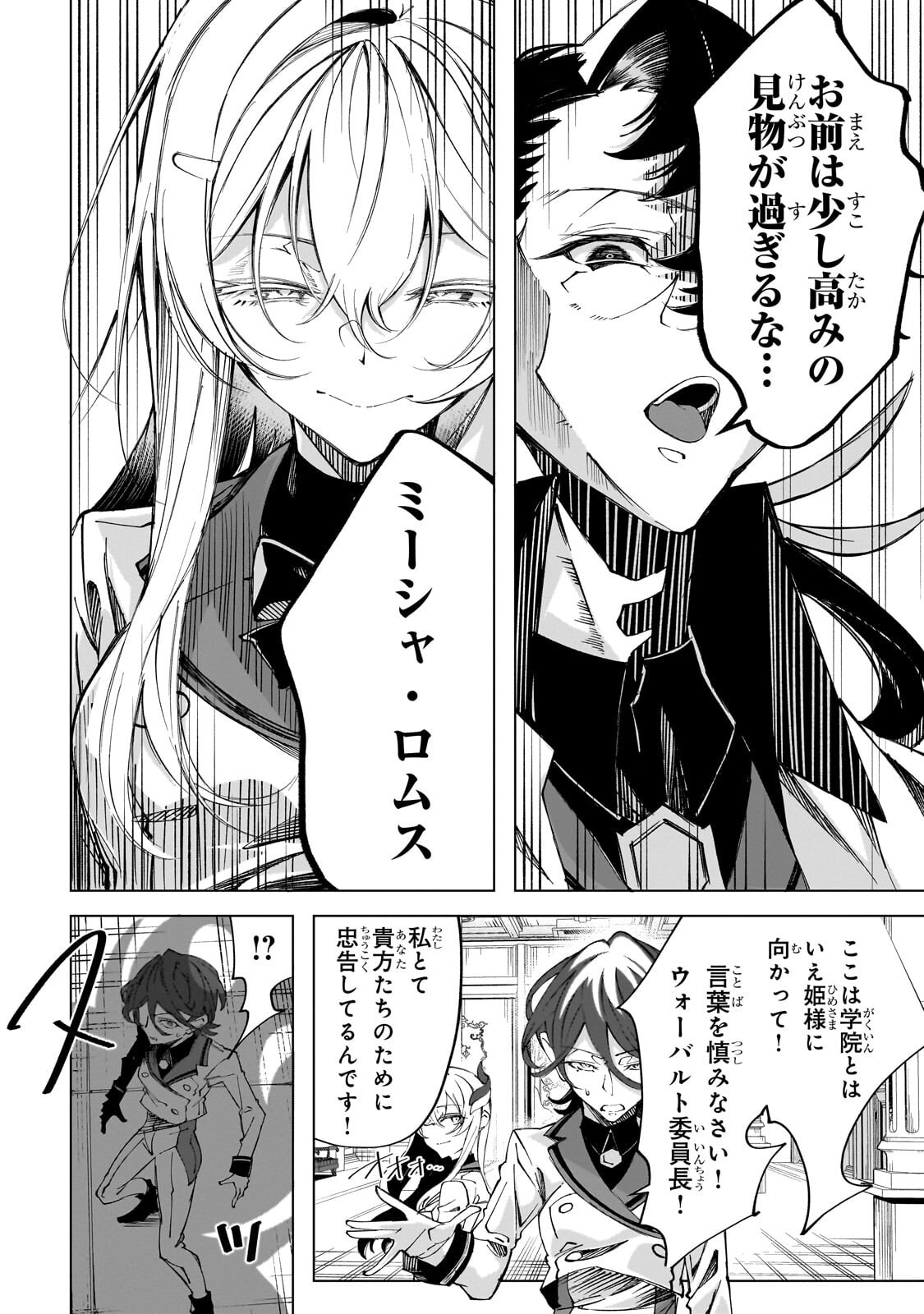 Shin no Jitsuryoku wo Kakushiteiru to Omowareteru Seireishi, Jitsu wa Itsumo Meccha Honki de Tatakattemasu Chapter 10.5 6ページ