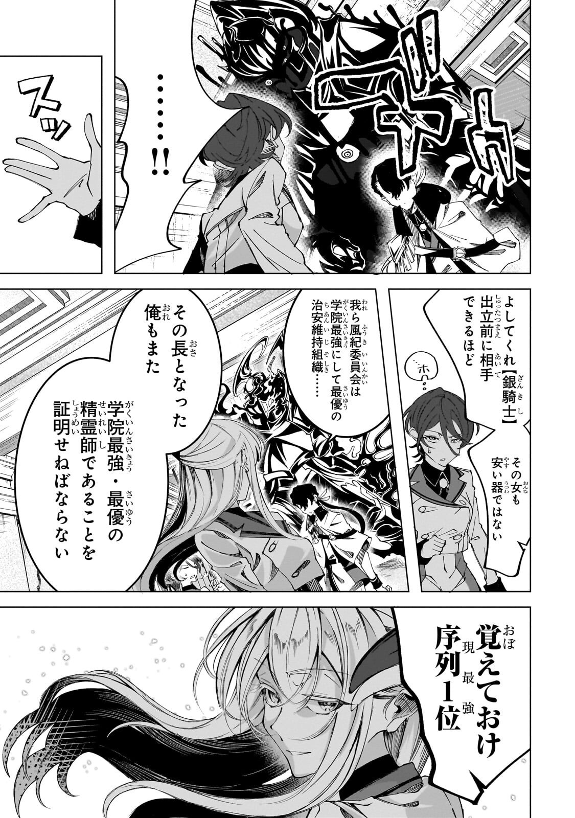 Shin no Jitsuryoku wo Kakushiteiru to Omowareteru Seireishi, Jitsu wa Itsumo Meccha Honki de Tatakattemasu Chapter 10.5 7ページ
