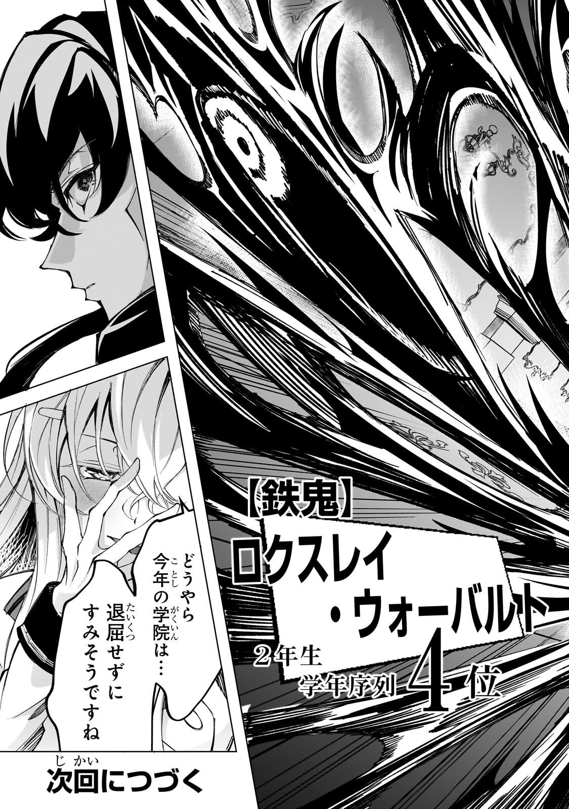 Shin no Jitsuryoku wo Kakushiteiru to Omowareteru Seireishi, Jitsu wa Itsumo Meccha Honki de Tatakattemasu Chapter 10.5 9ページ