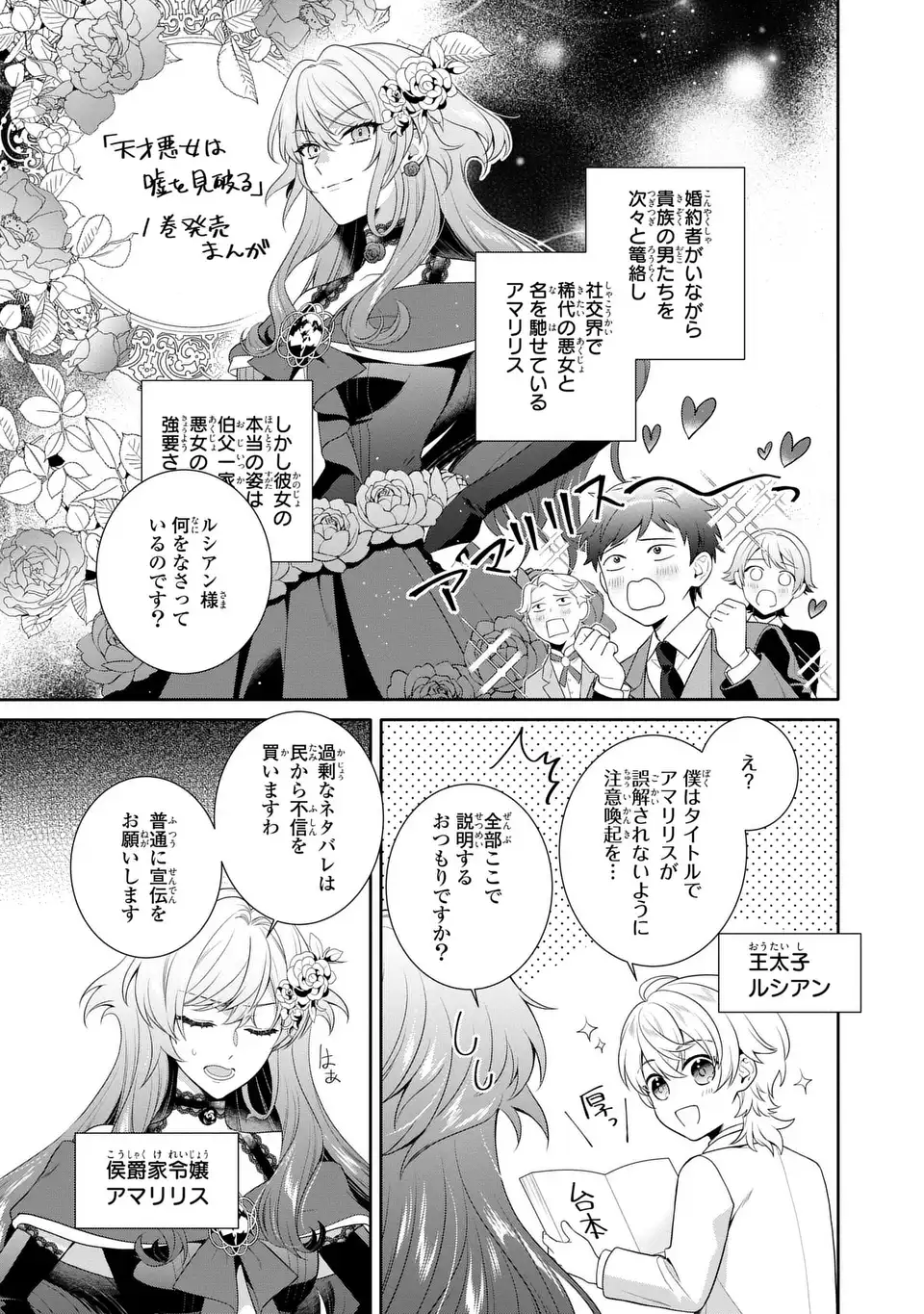 Tensai Akujo wa Uso wo Miyaburu Chapter 7.5 1ページ