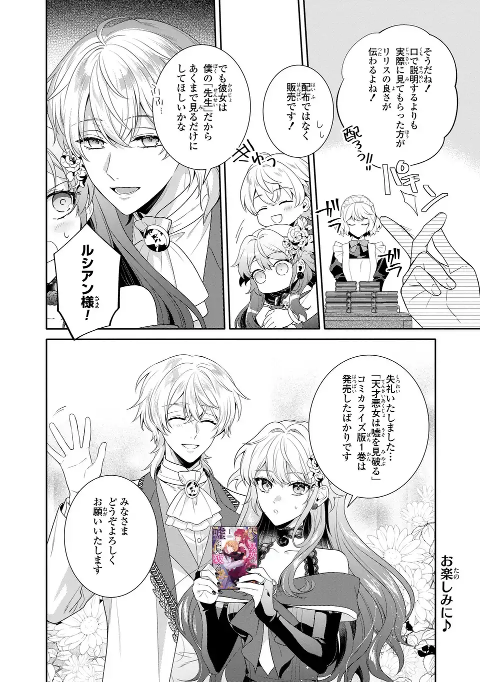 Tensai Akujo wa Uso wo Miyaburu Chapter 7.5 2ページ