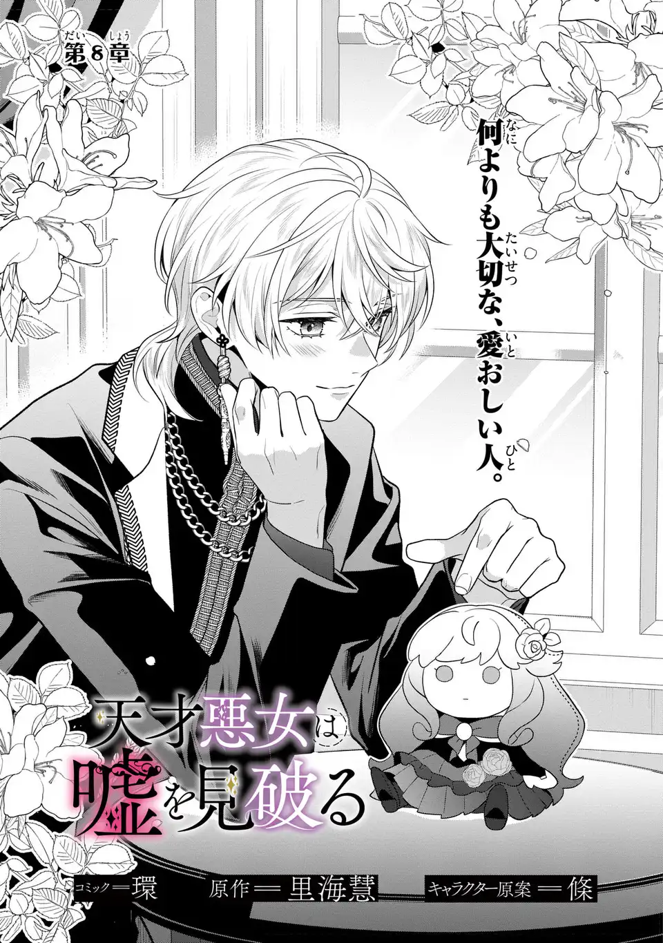Tensai Akujo wa Uso wo Miyaburu Chapter 8 1ページ