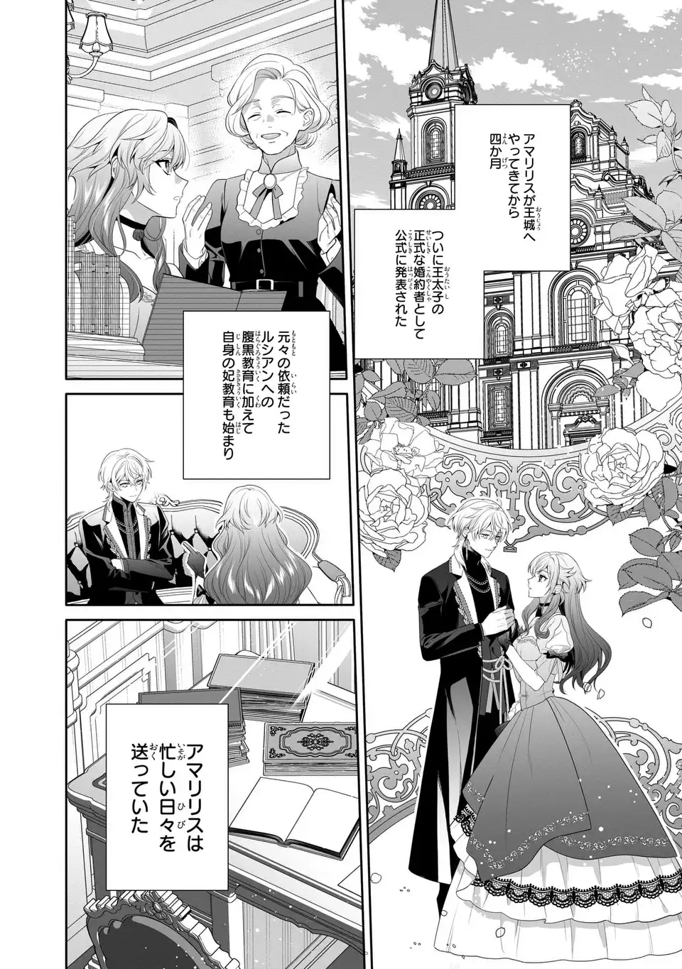 Tensai Akujo wa Uso wo Miyaburu Chapter 8 2ページ