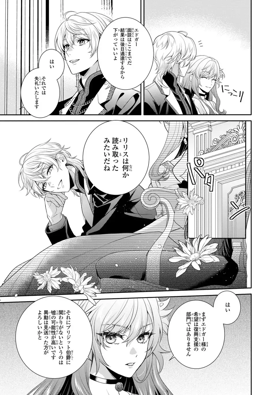 Tensai Akujo wa Uso wo Miyaburu Chapter 8 11ページ