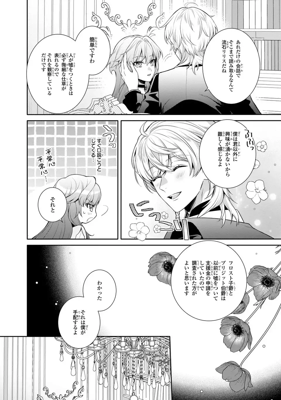 Tensai Akujo wa Uso wo Miyaburu Chapter 8 12ページ
