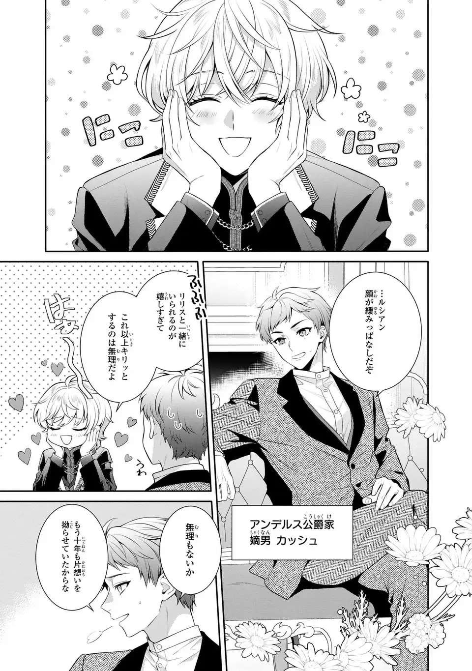 Tensai Akujo wa Uso wo Miyaburu Chapter 8 13ページ