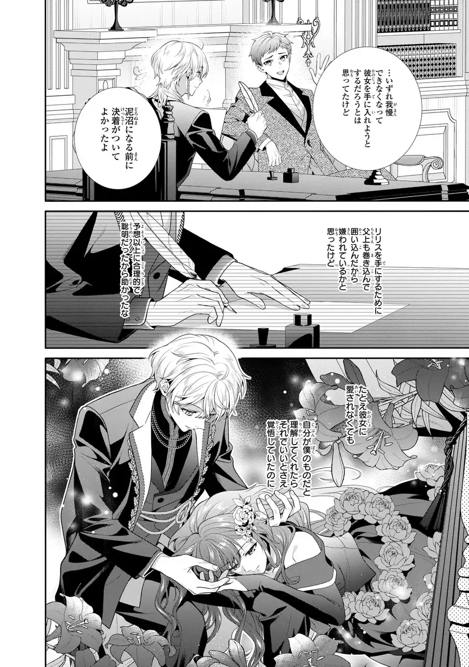 Tensai Akujo wa Uso wo Miyaburu Chapter 8 14ページ