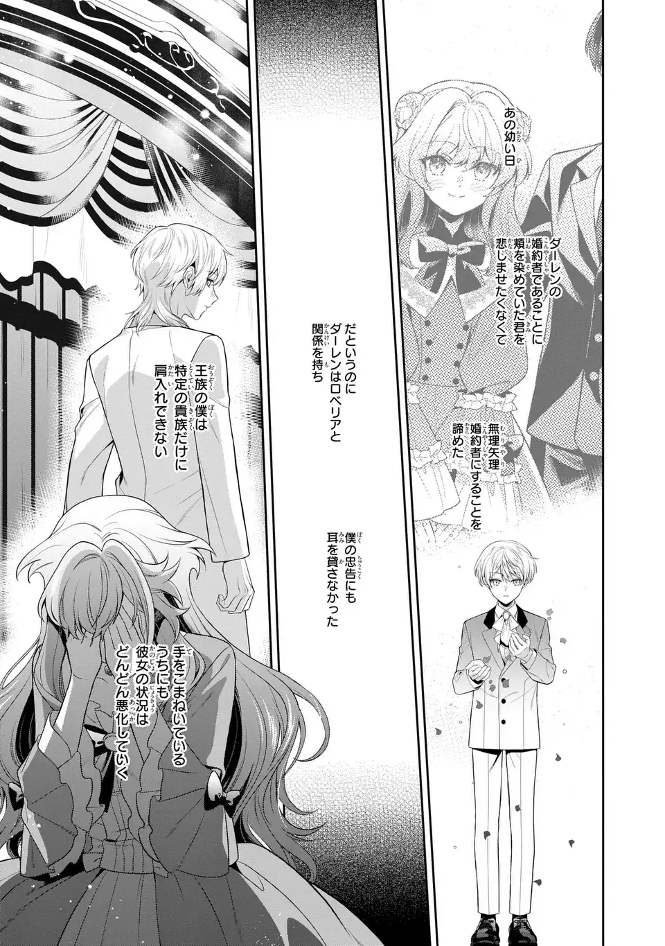 Tensai Akujo wa Uso wo Miyaburu Chapter 8 15ページ
