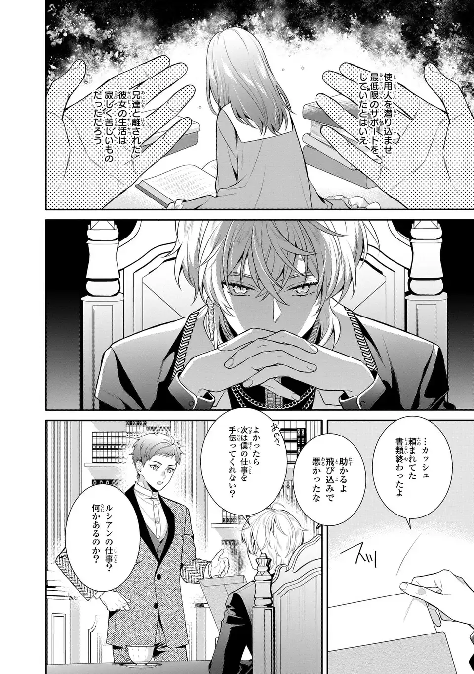 Tensai Akujo wa Uso wo Miyaburu Chapter 8 16ページ