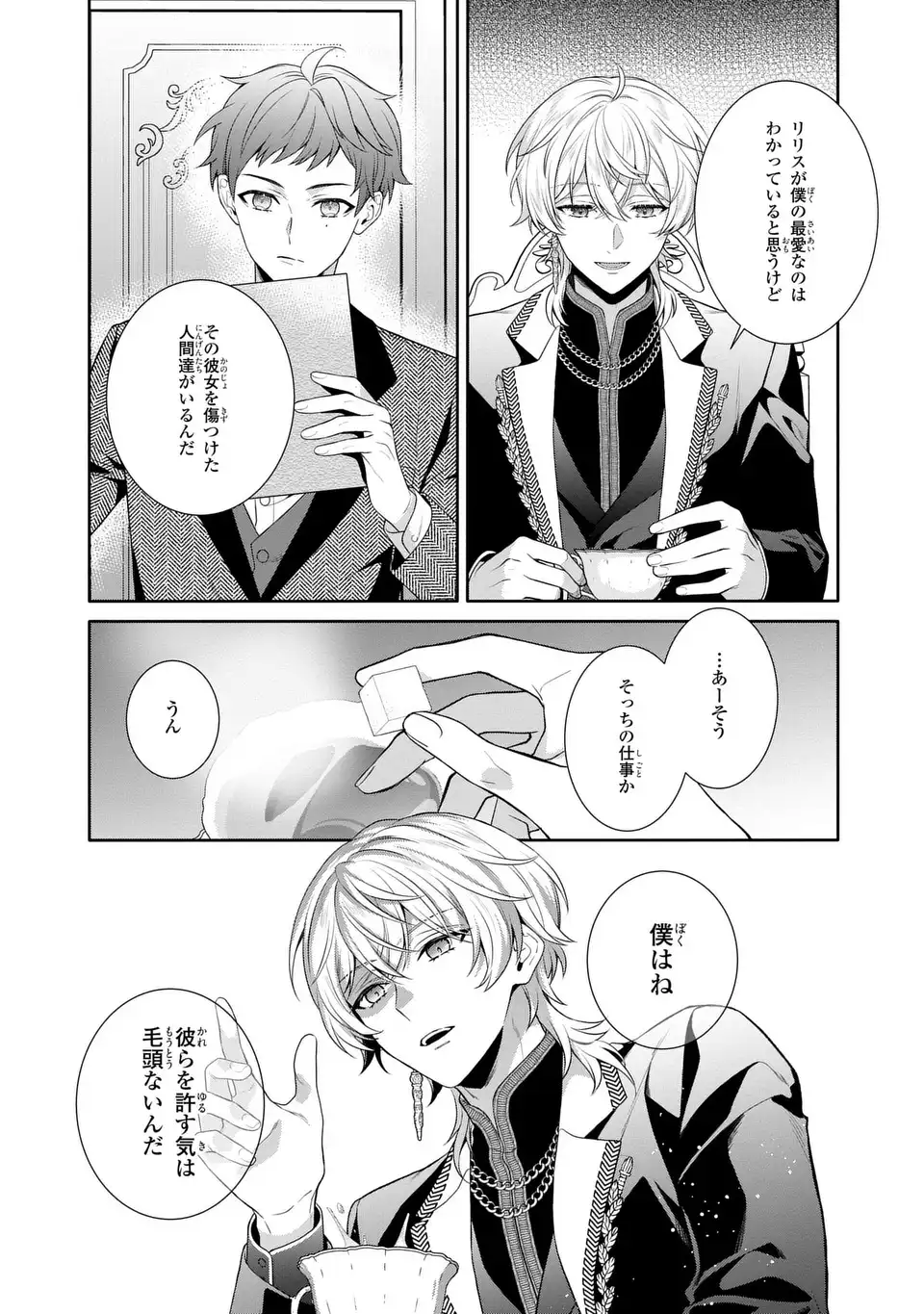 Tensai Akujo wa Uso wo Miyaburu Chapter 8 17ページ