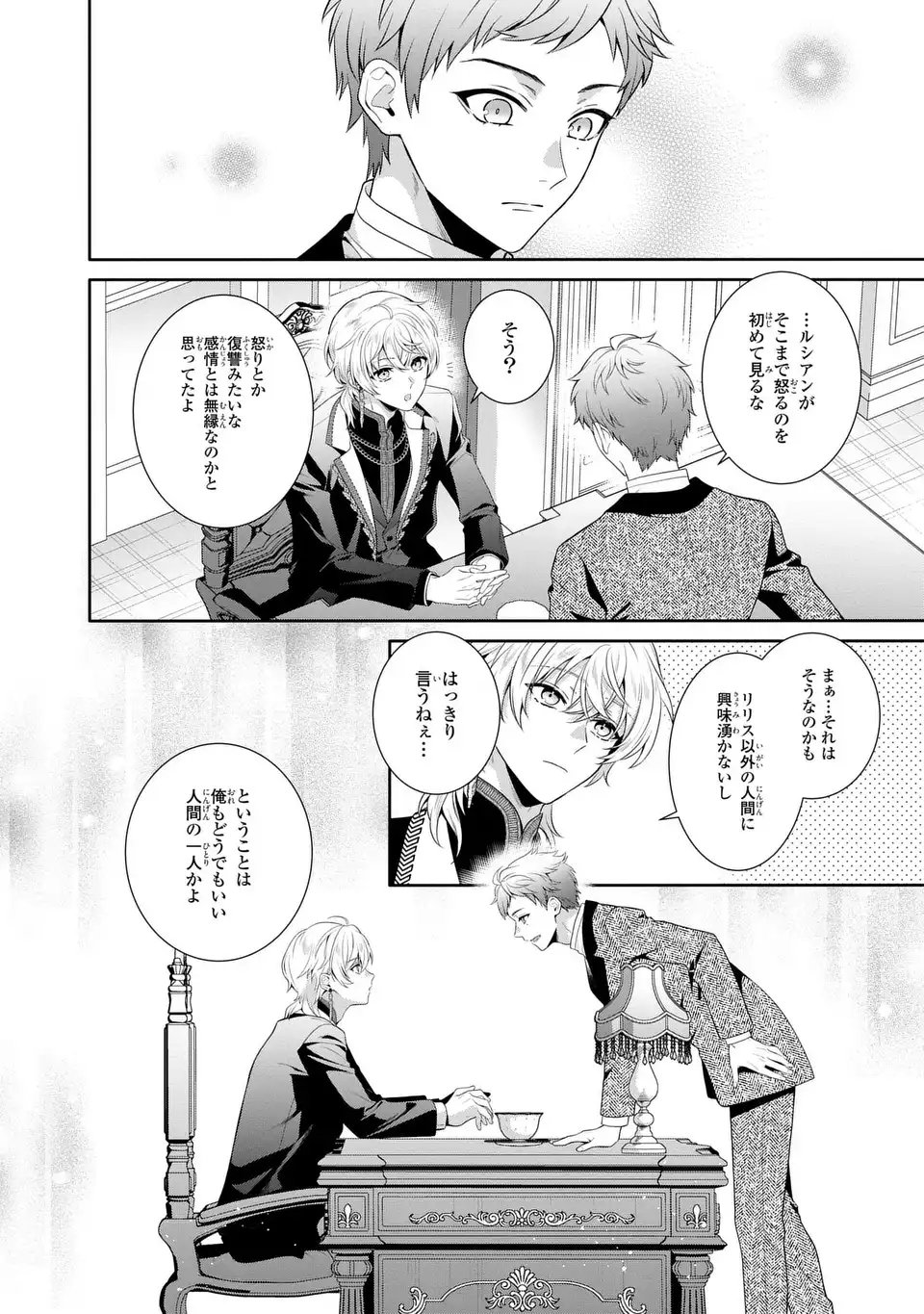 Tensai Akujo wa Uso wo Miyaburu Chapter 8 18ページ