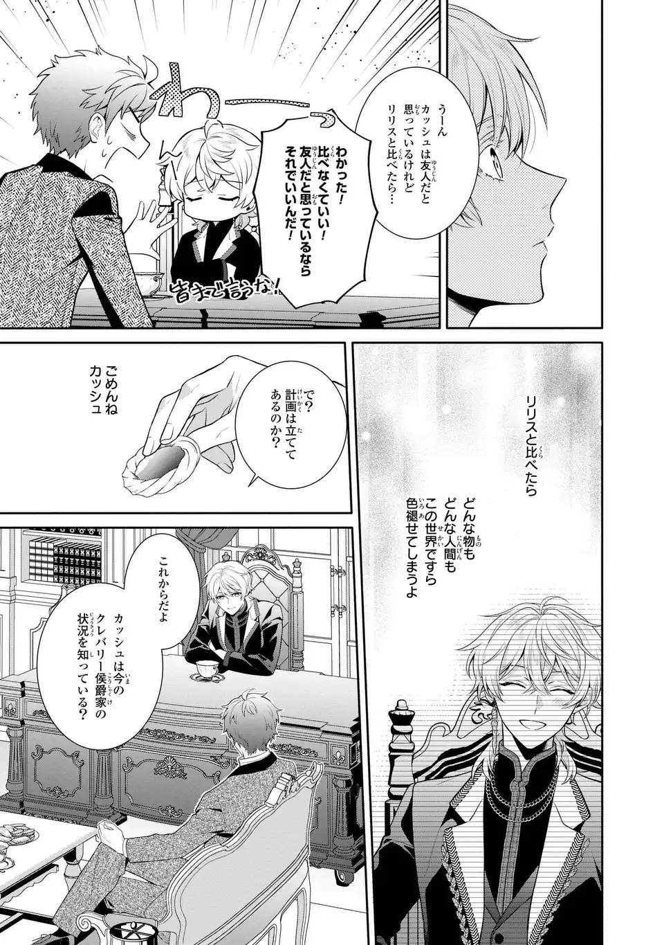 Tensai Akujo wa Uso wo Miyaburu Chapter 8 19ページ