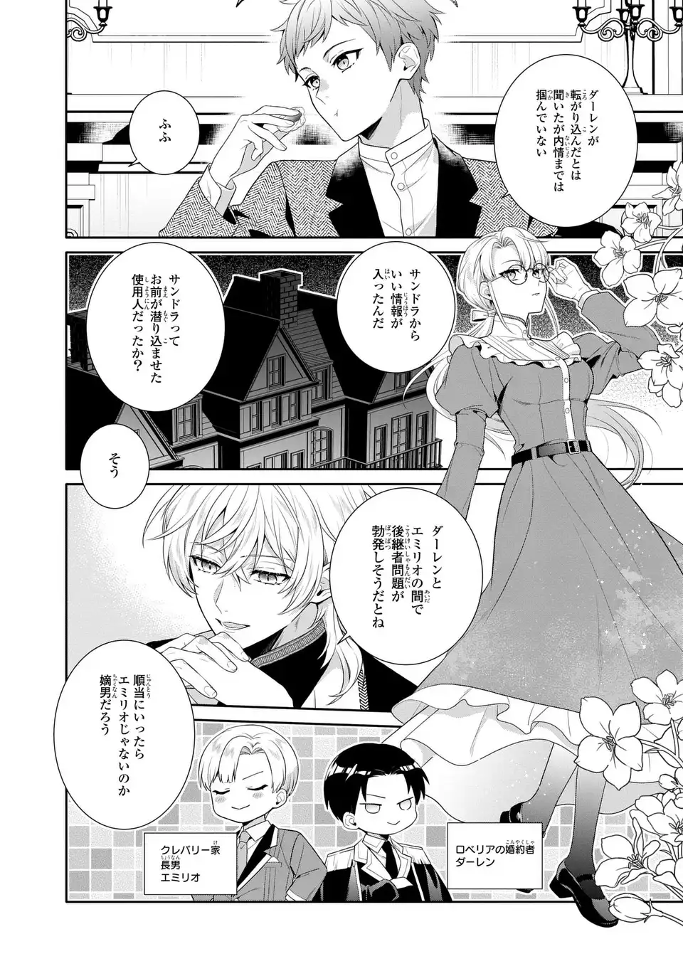 Tensai Akujo wa Uso wo Miyaburu Chapter 8 20ページ
