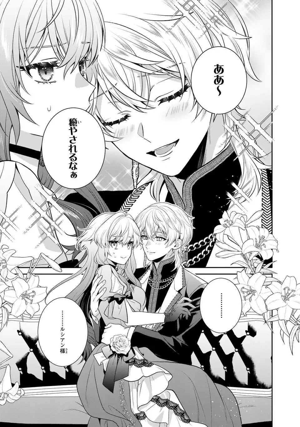 Tensai Akujo wa Uso wo Miyaburu Chapter 8 3ページ