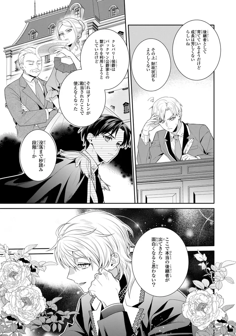 Tensai Akujo wa Uso wo Miyaburu Chapter 8 21ページ