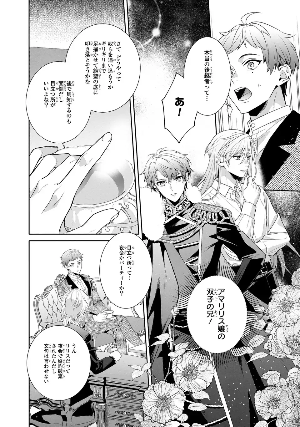 Tensai Akujo wa Uso wo Miyaburu Chapter 8 22ページ