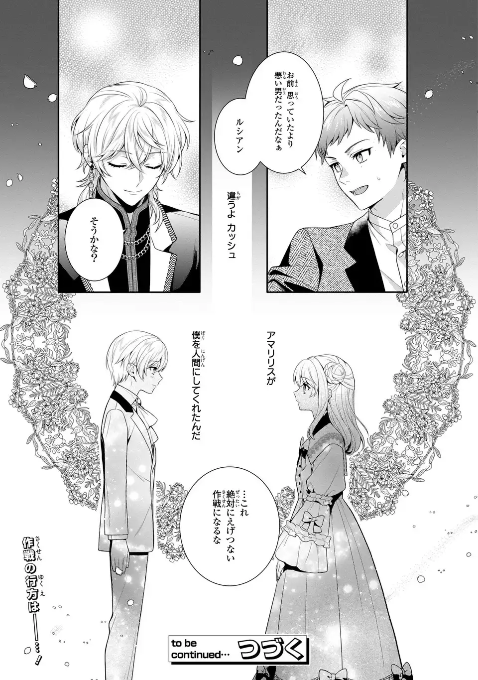 Tensai Akujo wa Uso wo Miyaburu Chapter 8 23ページ
