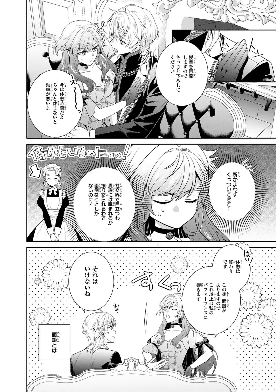 Tensai Akujo wa Uso wo Miyaburu Chapter 8 4ページ