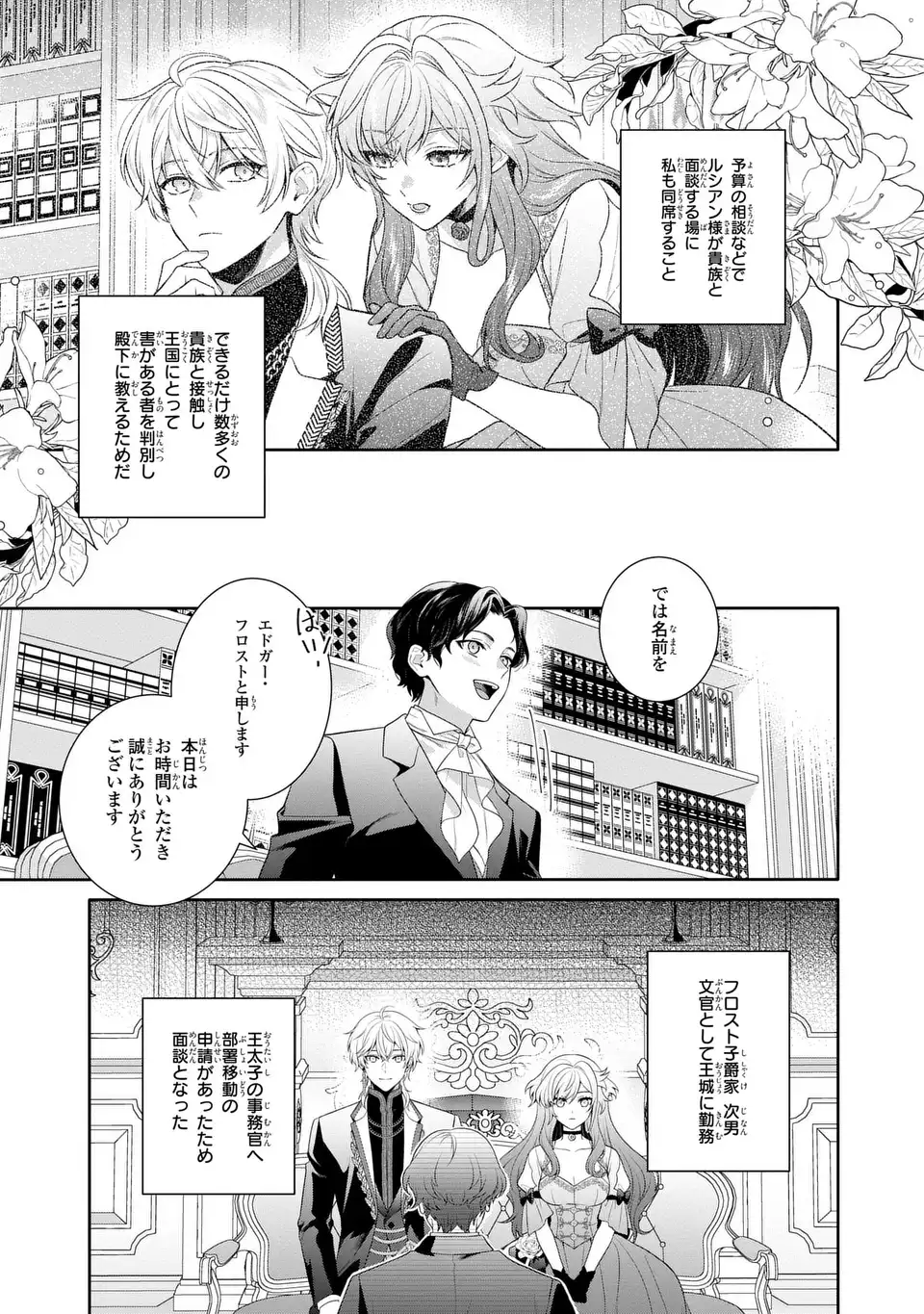 Tensai Akujo wa Uso wo Miyaburu Chapter 8 5ページ