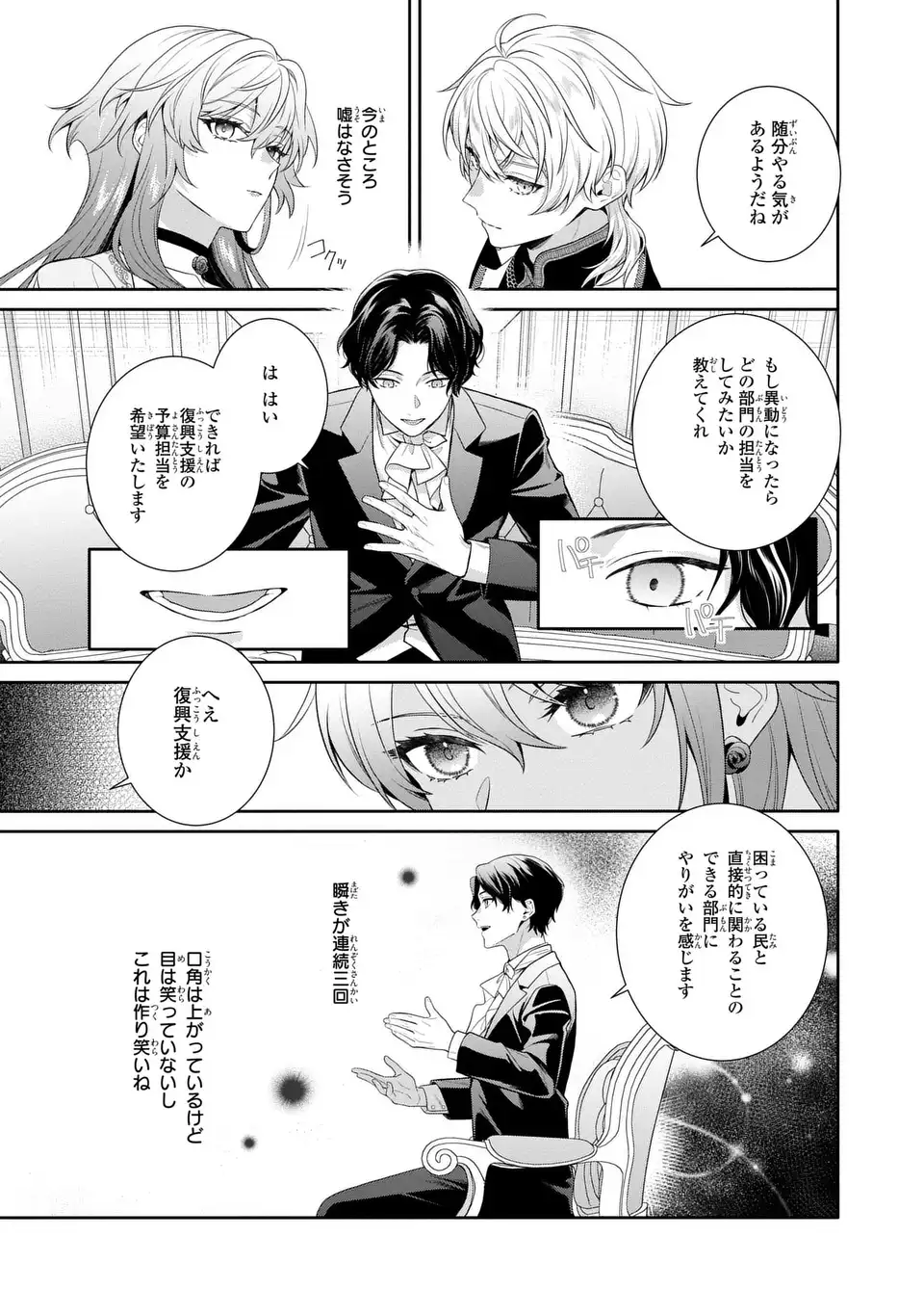 Tensai Akujo wa Uso wo Miyaburu Chapter 8 7ページ