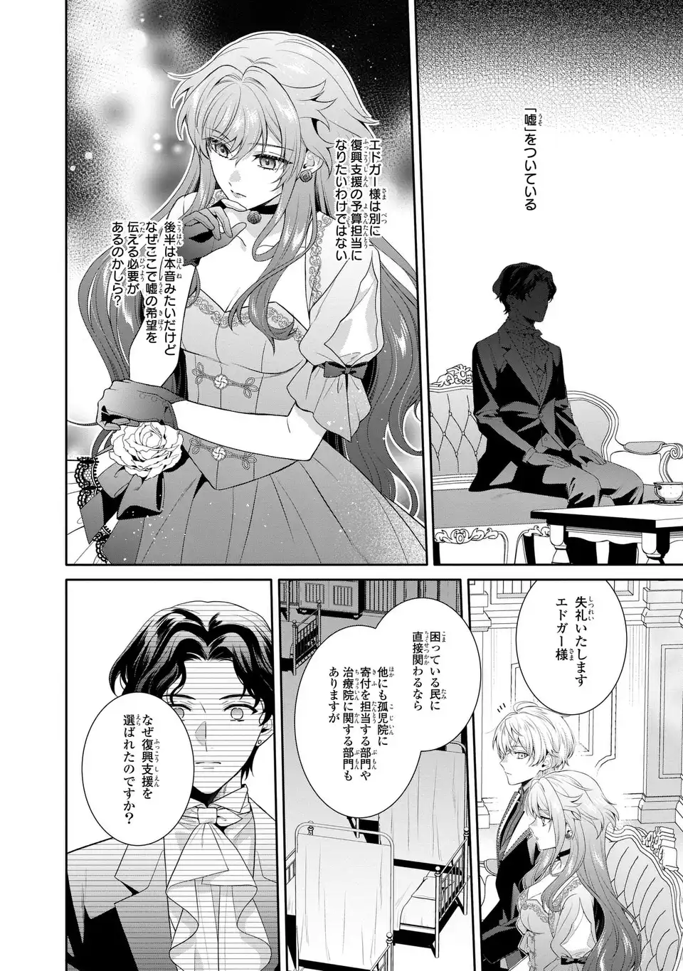 Tensai Akujo wa Uso wo Miyaburu Chapter 8 8ページ