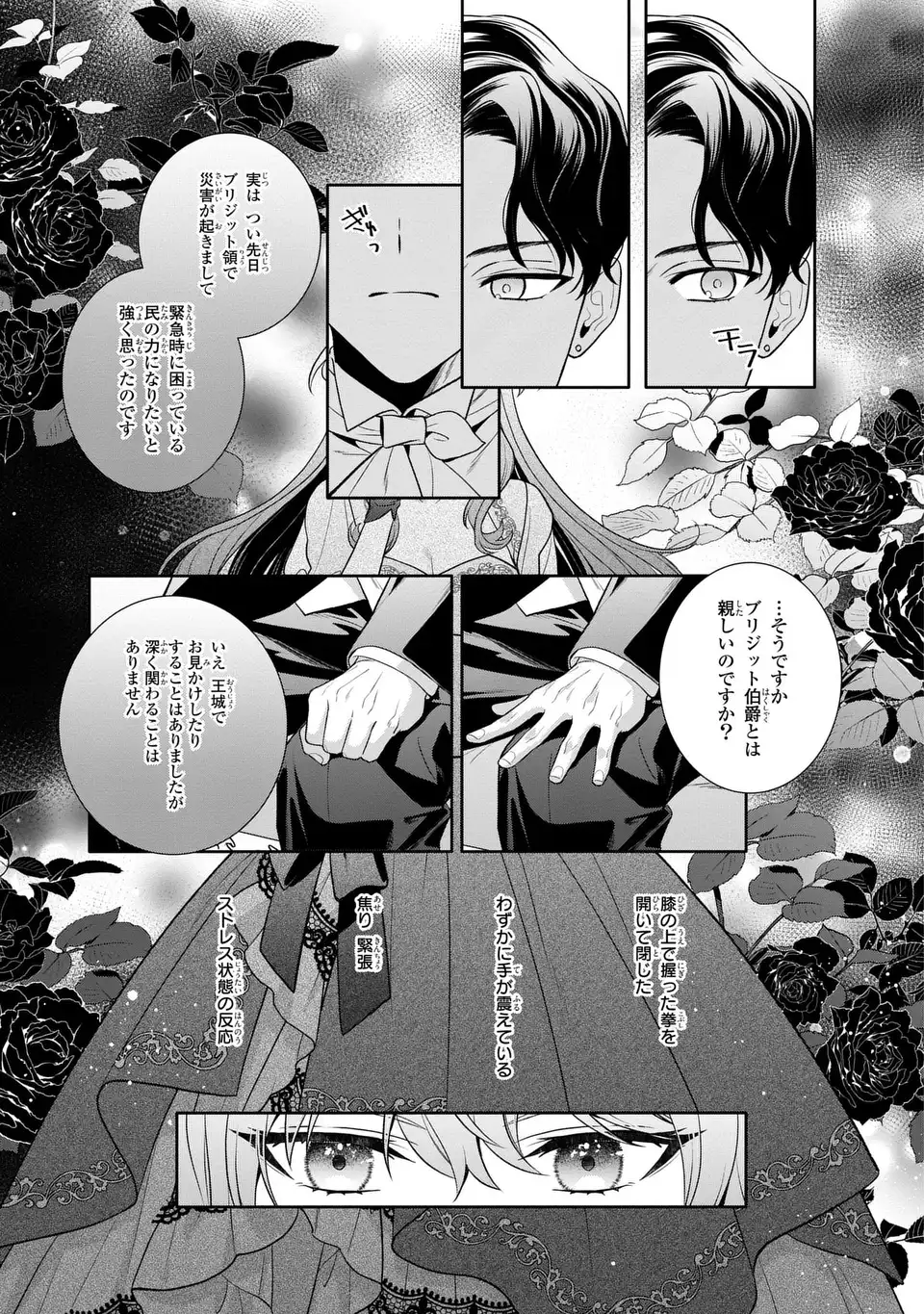 Tensai Akujo wa Uso wo Miyaburu Chapter 8 9ページ