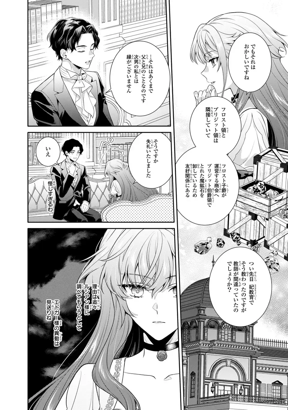 Tensai Akujo wa Uso wo Miyaburu Chapter 8 10ページ
