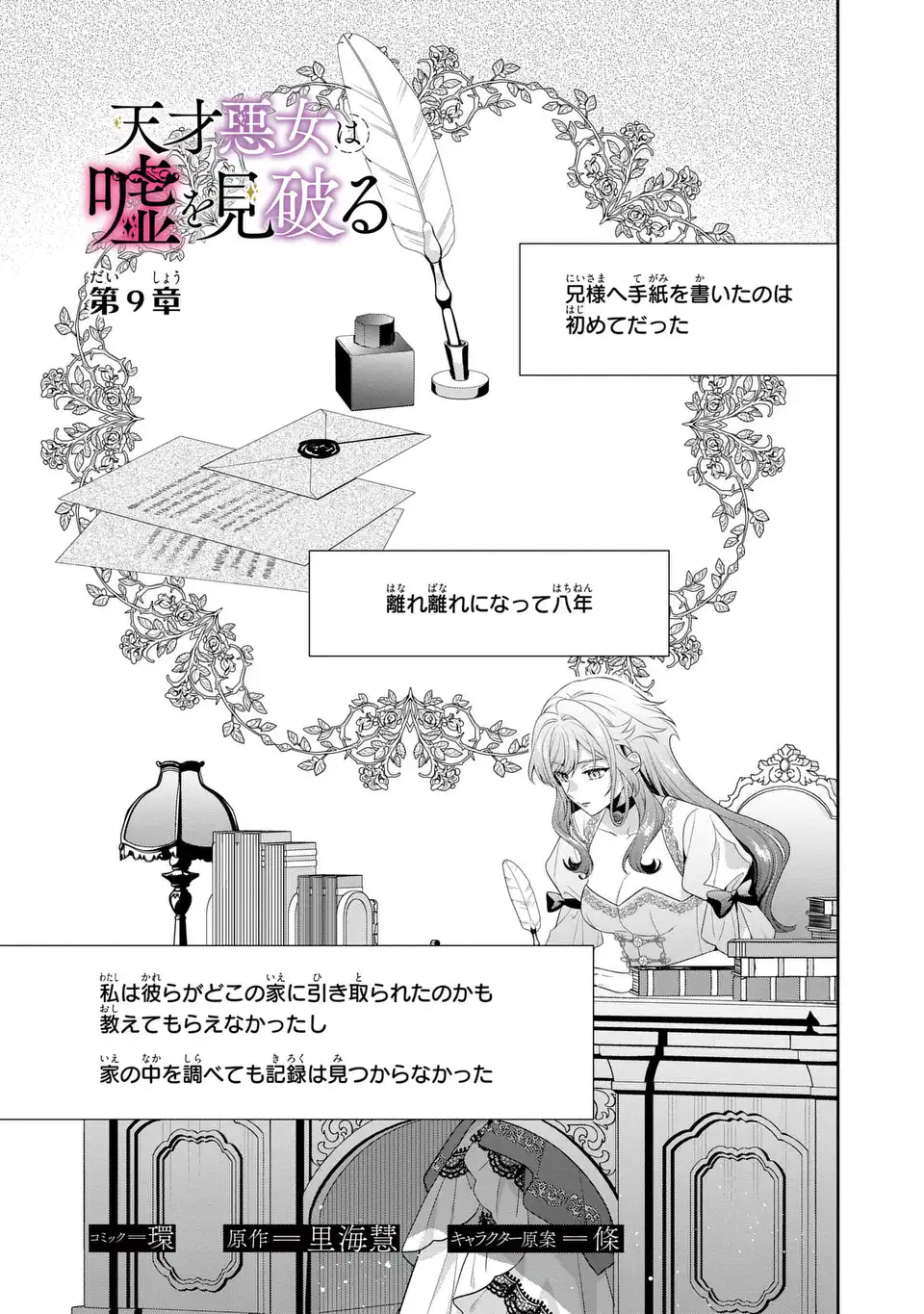 Tensai Akujo wa Uso wo Miyaburu Chapter 9 1ページ