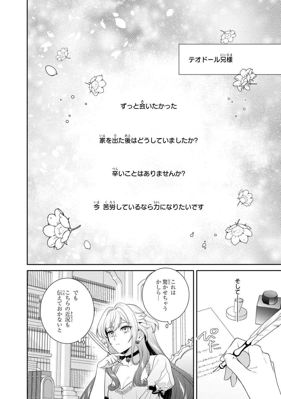 Tensai Akujo wa Uso wo Miyaburu Chapter 9 2ページ