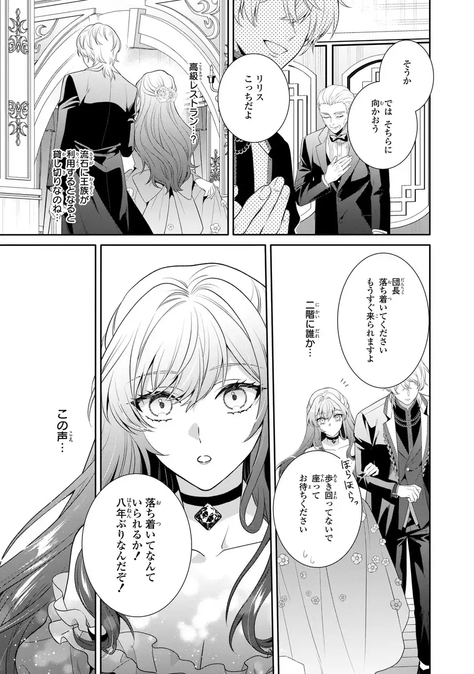 Tensai Akujo wa Uso wo Miyaburu Chapter 9 11ページ