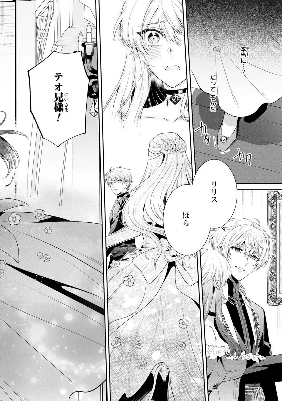 Tensai Akujo wa Uso wo Miyaburu Chapter 9 12ページ