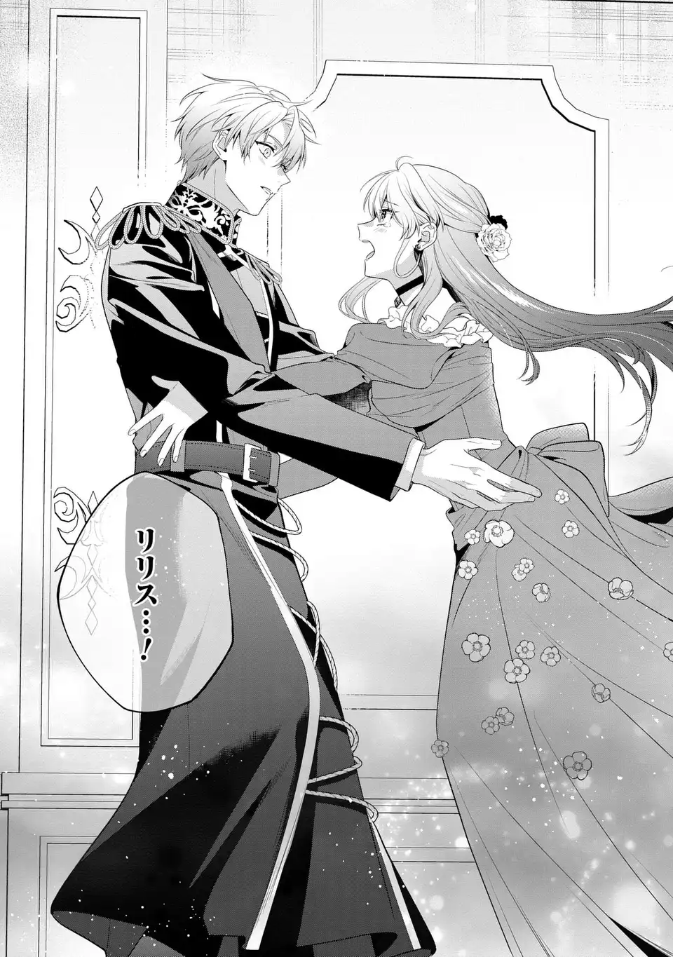 Tensai Akujo wa Uso wo Miyaburu Chapter 9 13ページ