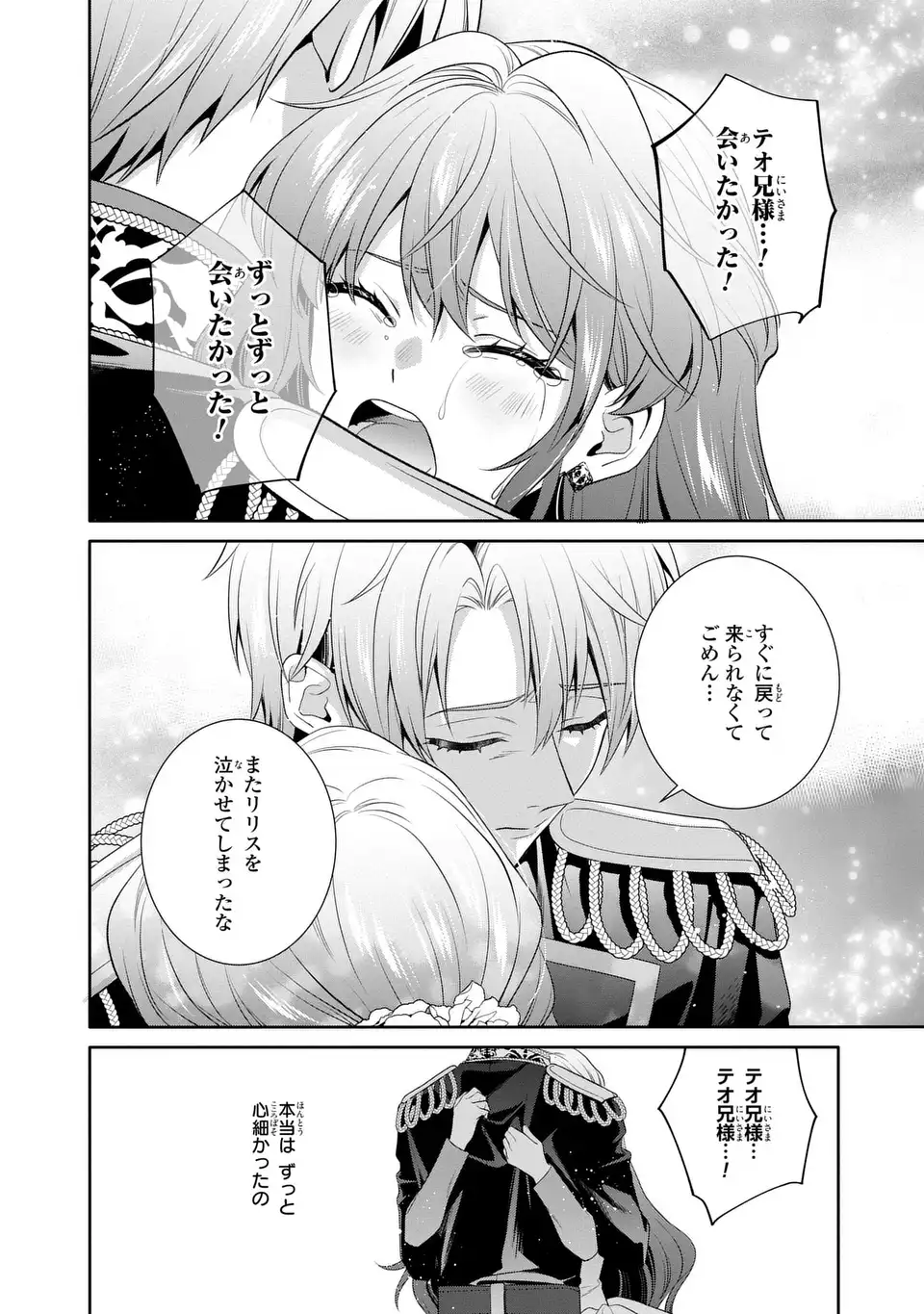 Tensai Akujo wa Uso wo Miyaburu Chapter 9 14ページ