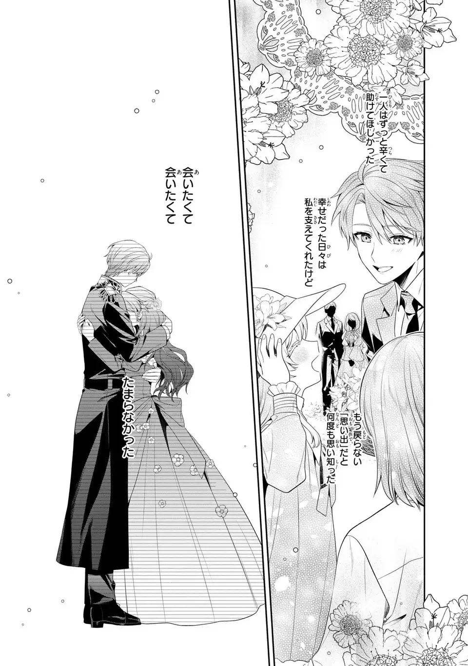 Tensai Akujo wa Uso wo Miyaburu Chapter 9 15ページ