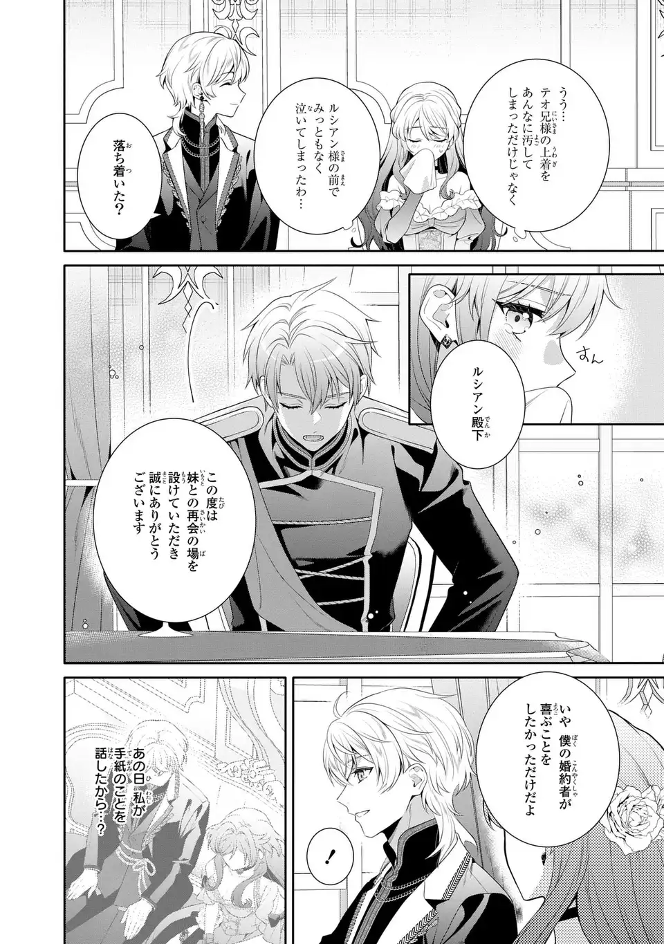 Tensai Akujo wa Uso wo Miyaburu Chapter 9 16ページ